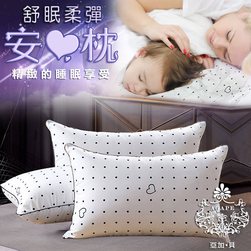 AGAPE亞加‧貝《百貨品牌抗菌Q彈安心枕》超Q彈透氣柔軟舒適(百貨專櫃同款) 百貨專櫃同款