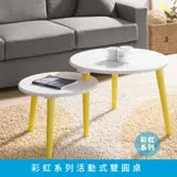 【myhome8】彩虹系列活動式雙圓桌、茶几桌、兒童桌