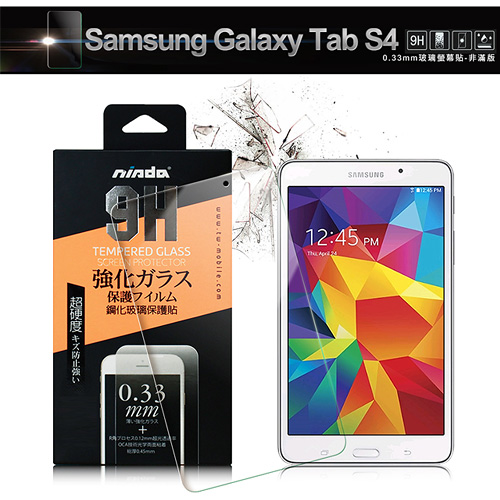 NISDA for Samsung Galaxy Tab S4 鋼化 9H 0.33mm玻璃螢幕貼