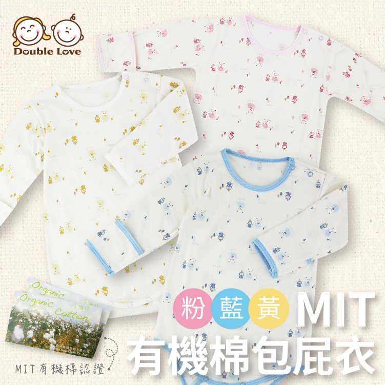 Double Love 有機棉包屁衣 防抓護手款 長袖薄連身衣 MIT四季純棉寶寶衣【GE0029】