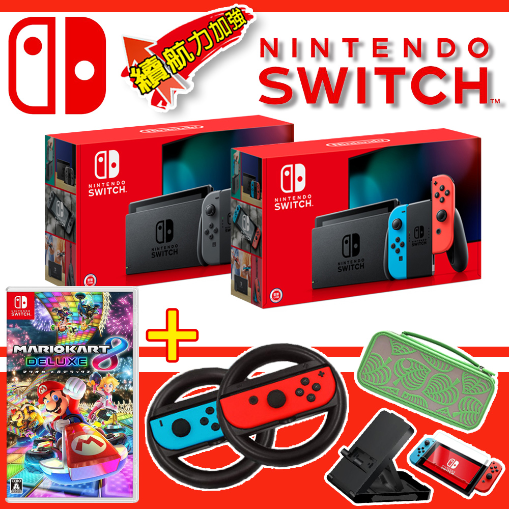 Nintendo任天堂 Switch主機(台灣公司貨)+瑪利歐賽車 8 【豪華收納包+主機立架+玻璃保護貼】《贈:賽車手把方向盤》