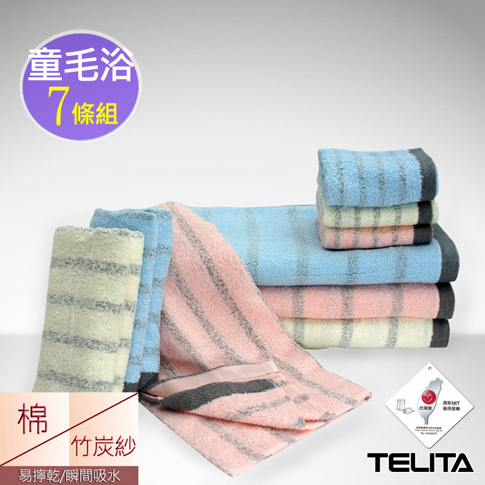 【TELITA】粉彩竹炭條紋童巾毛巾浴巾(超值7條組)