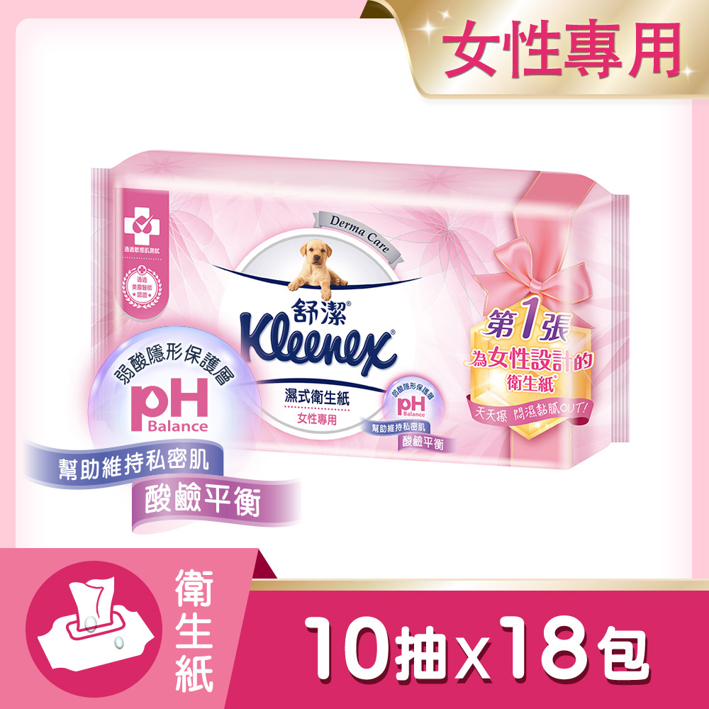 【舒潔】女性專用濕式衛生紙10抽(3包x6組/箱)