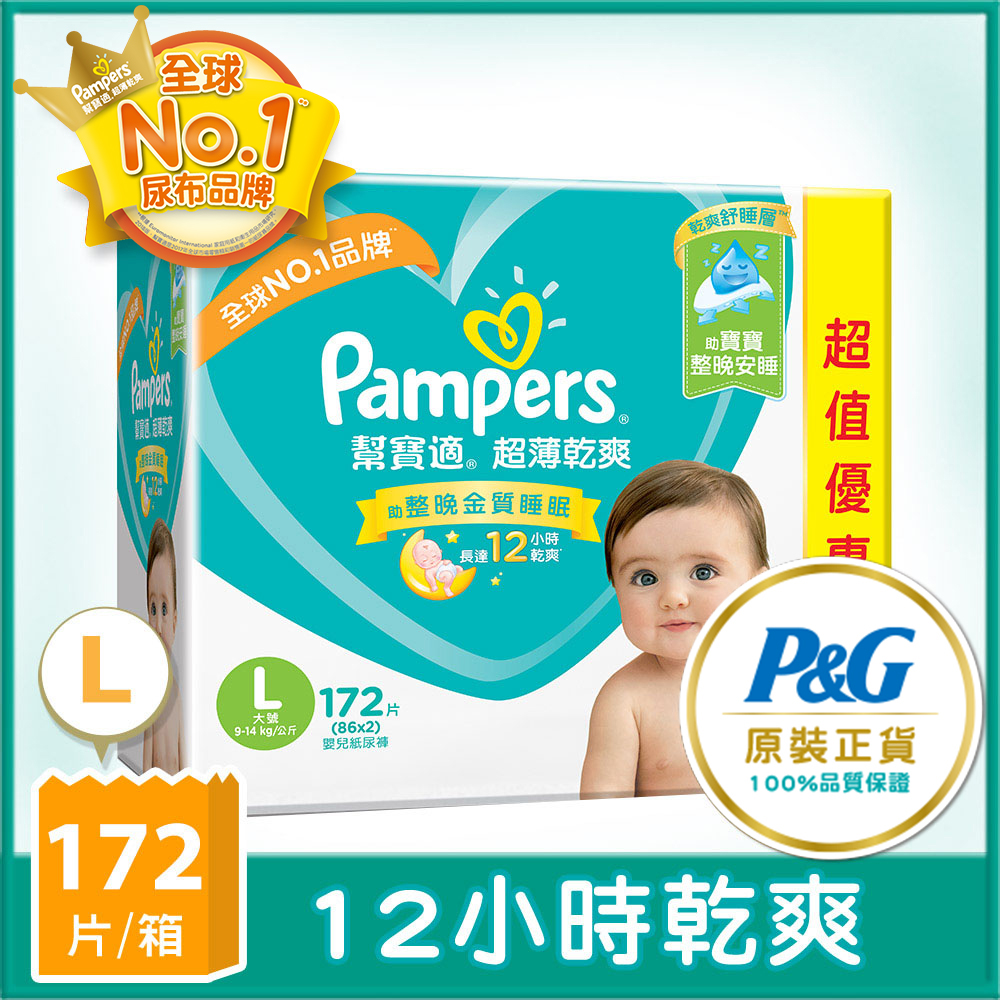【幫寶適Pampers】超薄乾爽 嬰兒紙尿褲/尿布 (L) 86片 x2包 (彩盒)/箱