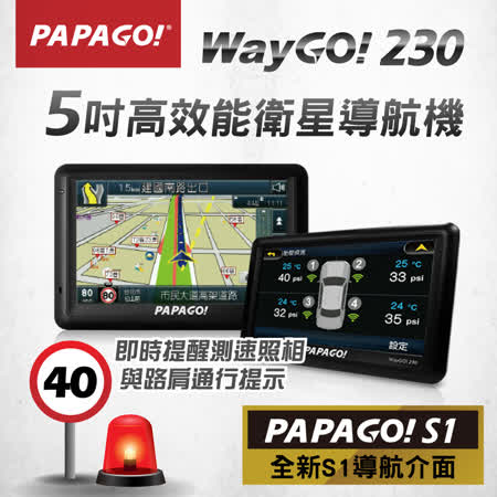 PAPAGO WayGo230
衛星導航機
