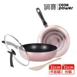 【CookPower 鍋寶】金鑽不沾雙鍋四件組32CM-玫瑰金