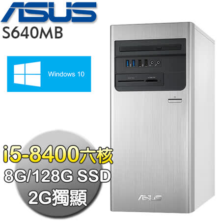 華碩i5八代六核128G急速
2G獨顯電腦S640MB