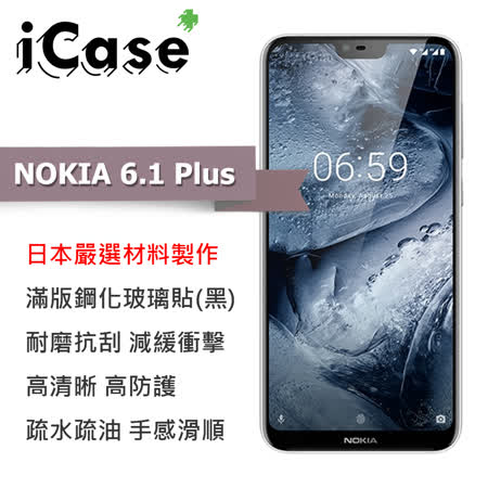 iCase+ NOKIA 6.1 Plus 滿版鋼化玻璃保護貼(黑)