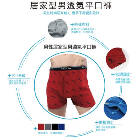 男內褲【TELITA】型男純棉滿版平口褲/四角褲(超值4件組)有大尺碼XXL