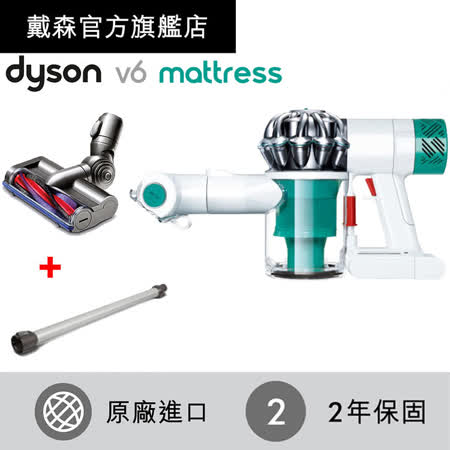 dyson V6 mattress 無線除塵螨機HH08 升級超值組