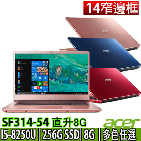 Acer SF314窄邊框
i5/SSD輕薄筆電