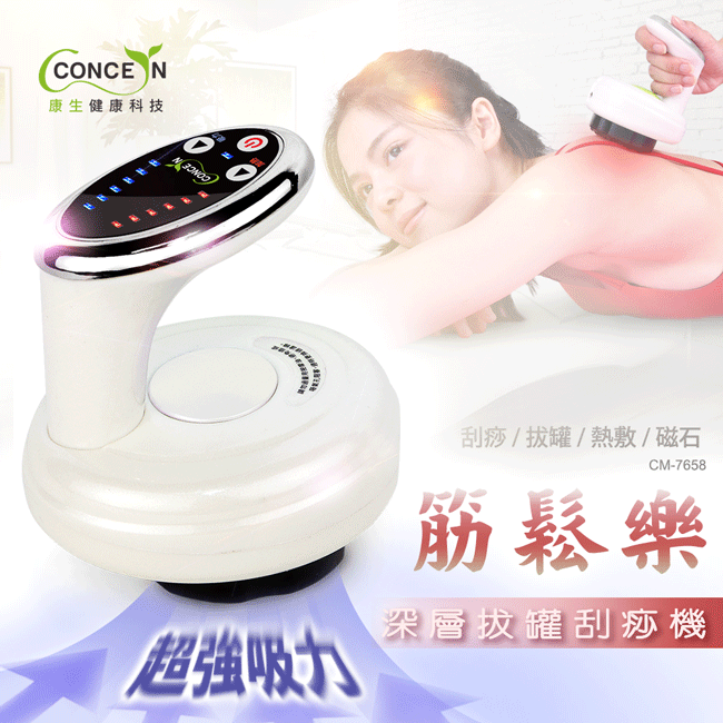 【Concern康生】筋鬆樂 電動磁波刮痧美體按摩器 珍珠白 CM-7658