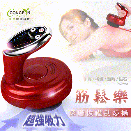 【Concern康生】筋鬆樂 電動磁波刮痧美體按摩器 玫瑰紅 CM-7658