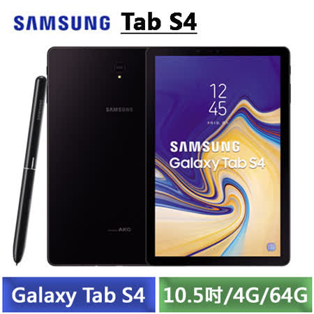 三星Galaxy Tab S4 10.5吋
4G/64G WiFi 極致平板