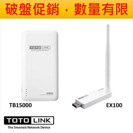 TOTOLINK EX100
+高容量行動電源 