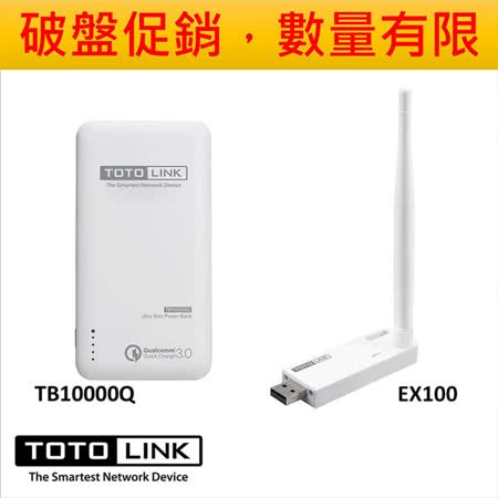 TOTOLINK EX100
+QC3.0行動電源