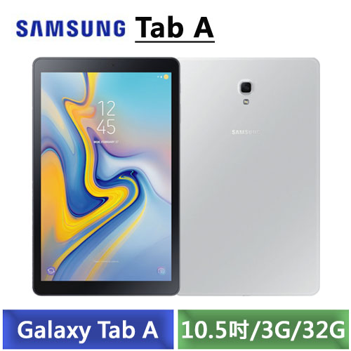 送10豪禮★Samsung Galaxy Tab A 10.5 T595 LTE版 (3G/32G) 灰