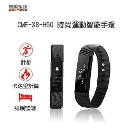 時尚運動智能手環 西歐科技 CME-X8-H60