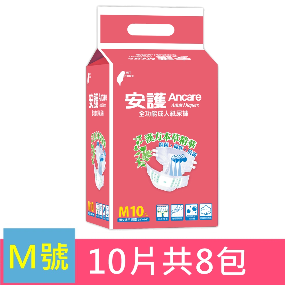 【安護】全功能型M號 成人紙尿褲 (10片x8包)