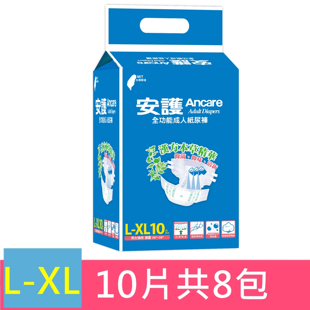 【安護】全功能型L-XL號 成人紙尿褲 (10片x8包)