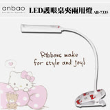 【Anbao 安寶】粉紅Kitty可充電LED護眼桌夾兩用燈(AB-7335)