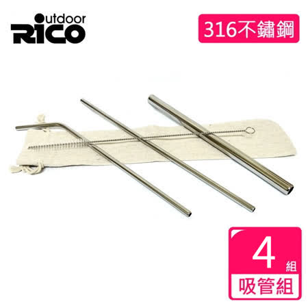 【RICO 瑞可】#316不鏽鋼吸管5件組(4入組)