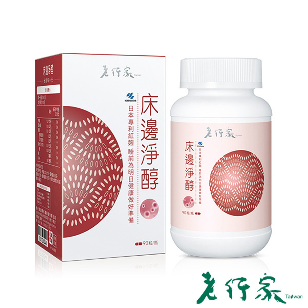 【老行家】床邊淨醇_專利納豆紅麴(90粒/盒)