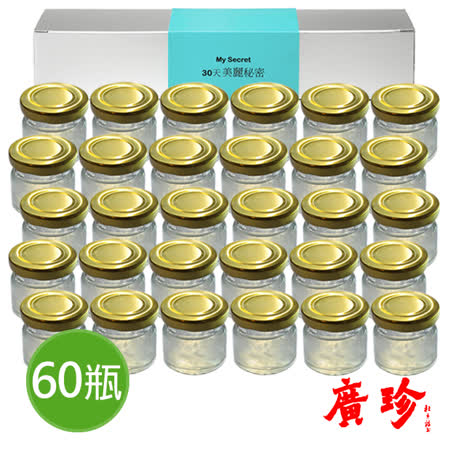 【廣珍】30天美麗秘密-燕窩飲X60瓶(30g±5%/瓶)(無糖)
