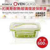 【KOMAX】扣美斯玻璃長型保鮮盒-640ml