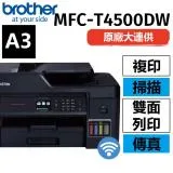 Brother MFC-T4500DW 原廠大連供A3多功能複合機