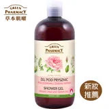 【Green Pharmacy草本肌曜】葡萄玫瑰&綠茶草本健康沐浴露 500ml