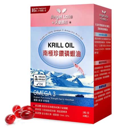 【Angel Lala天使娜拉】南極珍鑽磷蝦油膠囊(30粒/盒)