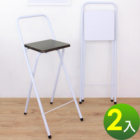 【環球】鋼管(木製椅座)高腳折疊椅/吧台椅/高腳椅/櫃台椅/餐椅(二色可選)-2入/組