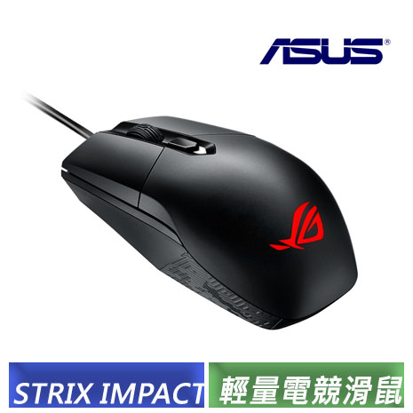 (福利品) 華碩 ASUS ROG Strix Impact 電競滑鼠