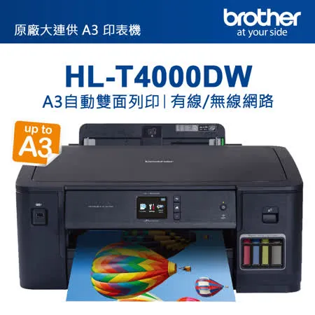 Brother HL-T4000DW原廠大連供A3印表機