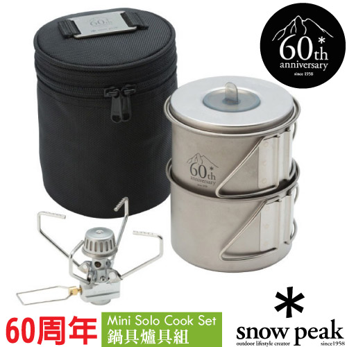 【日本 Snow Peak】六十周年紀念版鍋具爐具組.個人鈦鍋組+GP不鏽鋼小型瓦斯爐/個人套鍋.攻頂爐.登山爐/SET-160