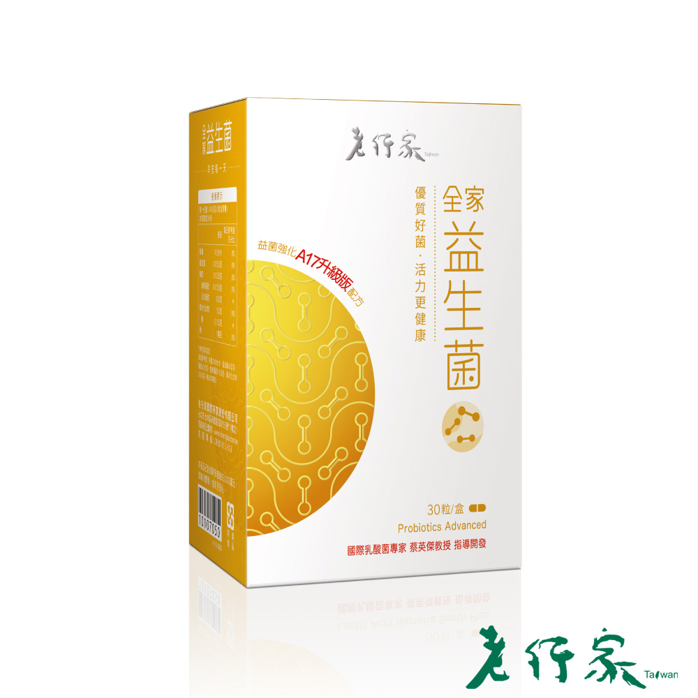 【老行家】全家益生菌(30粒/盒)