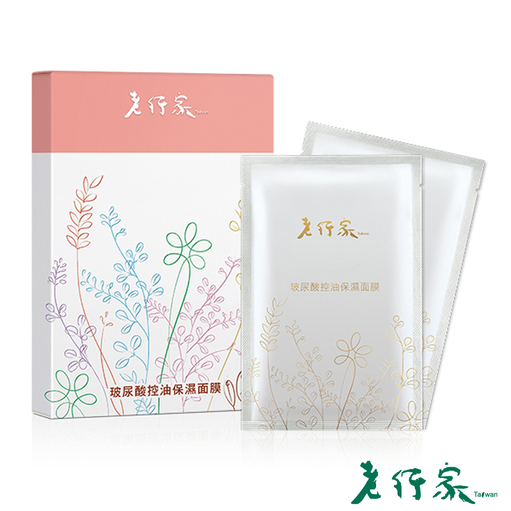 【老行家】玻尿酸控油保濕面膜(5片/盒)