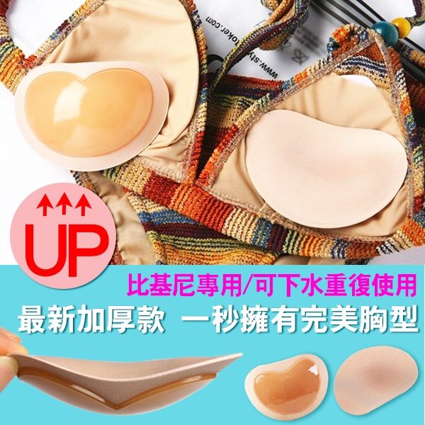 【PS Mall】心形胸墊加厚內衣 自粘魔術胸墊 隱形胸罩 (H004)