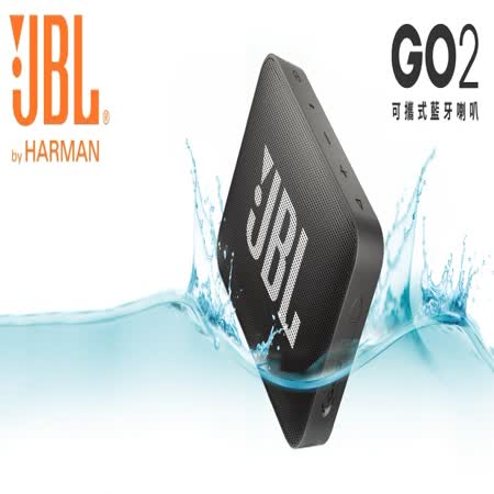 JBL GO 2 可攜式
防水藍芽喇叭