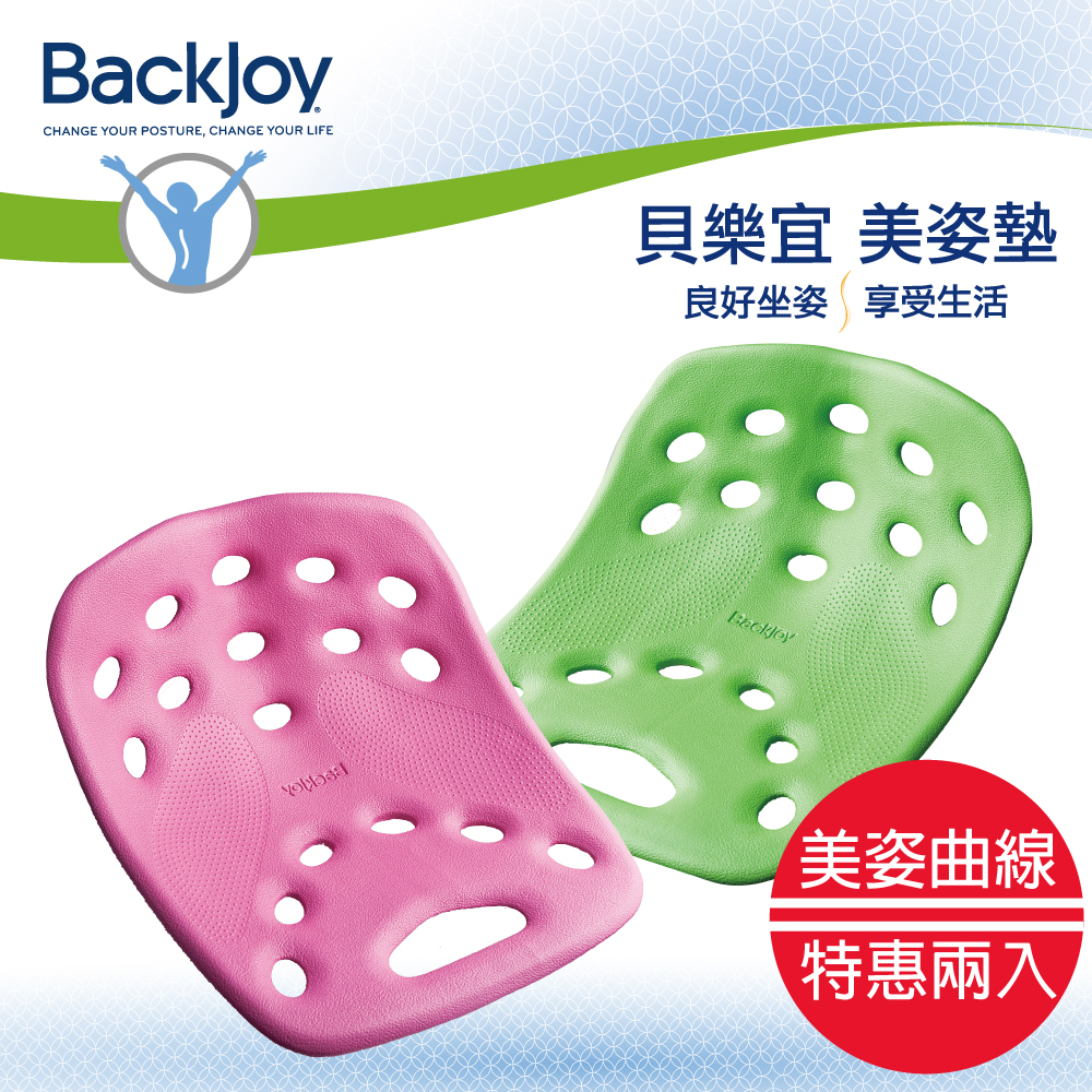 BackJoy 美姿墊Large粉紅+萊姆綠2入組