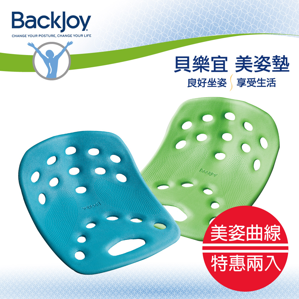 BackJoy 美姿墊Large粉藍+萊姆綠2入組