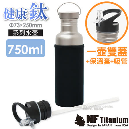 North Field 健康鈦
750ml運動水壺套裝組