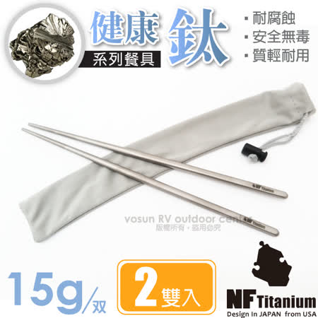 North Field 健康鈦
家用環保筷子2雙