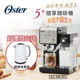 美國OSTER 頂級義式膠囊兩用咖啡機(經典銀)