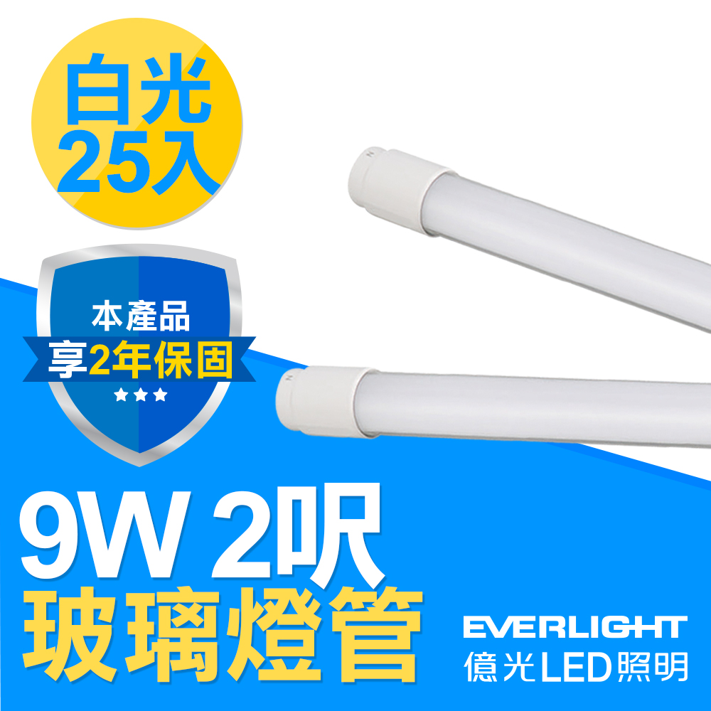 億光 T8玻璃燈管 9W 2呎 白光 25入