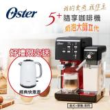 美國OSTER 頂級義式膠囊兩用咖啡機(搖滾黑)