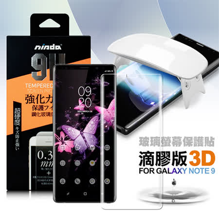 NISDA For Galaxy Note 9 滴膠版3D玻璃保護貼 (附UV固化燈)