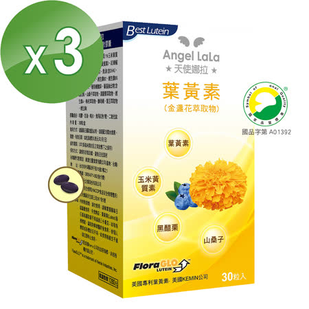 【Angel LaLa天使娜拉】陳德容代言Kemin葉黃素複方軟膠囊(30粒/瓶x3瓶)
