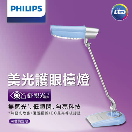 PHILIPS飛利浦
美光廣角護眼LED檯燈
